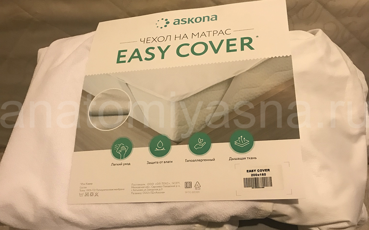 Матрас аскона easy. Аскона easy Cover 160*200. Одеяло аутласт баланс Аскона артикул22341кнн.